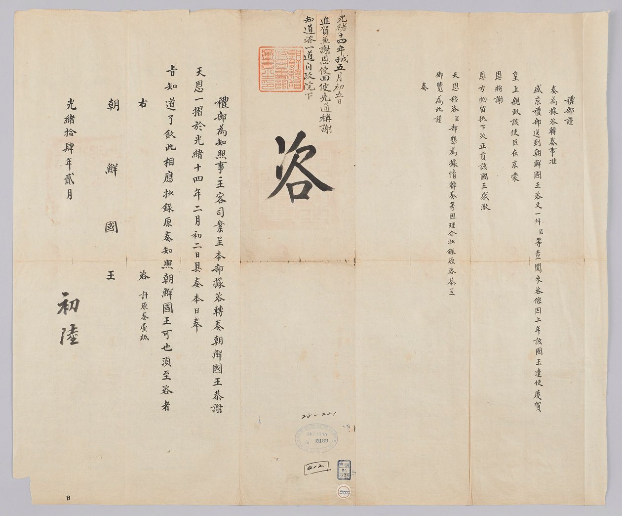 Joseon-čínské diplomatické dokumenty od 청국예부 조선국왕