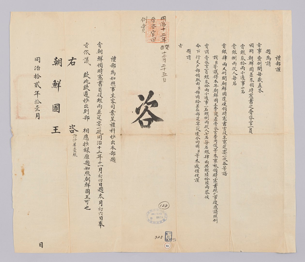 Korejština: 10 let krále Gojonga od (청국)예부(발급)