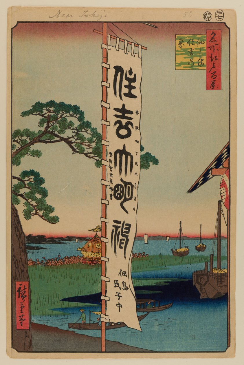 Festival Sumiyoshi, Tsukudajima od Ando or Utagawa Hiroshige