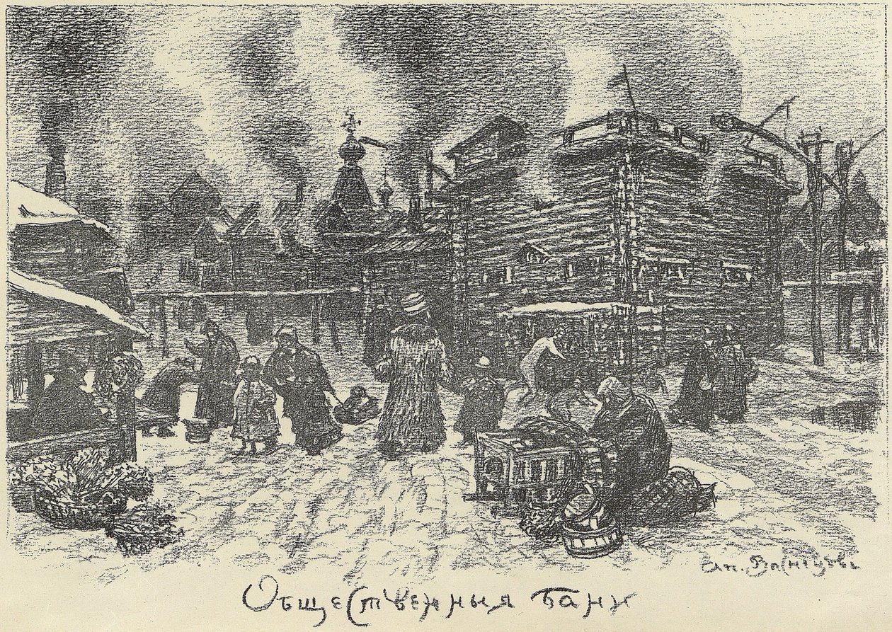 Veřejné lázně v Moskvě, počátek 20. let 20. století. od Apollinari Mikhailovich Vasnetsov