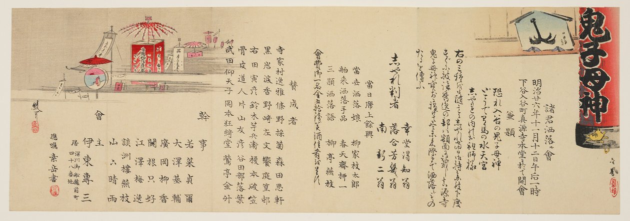Oznámení o soutěži vtipných básní v Iriya, Tokio, listopad 1893, barevný dřevotisk od Ayaka Yshin