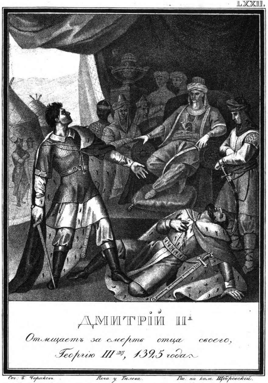 Dmitrij pomstil smrt svého otce vraždou Yuryho. 1325 z Illustrated Karamzin, 1836 od Boris Artemyevich Chorikov
