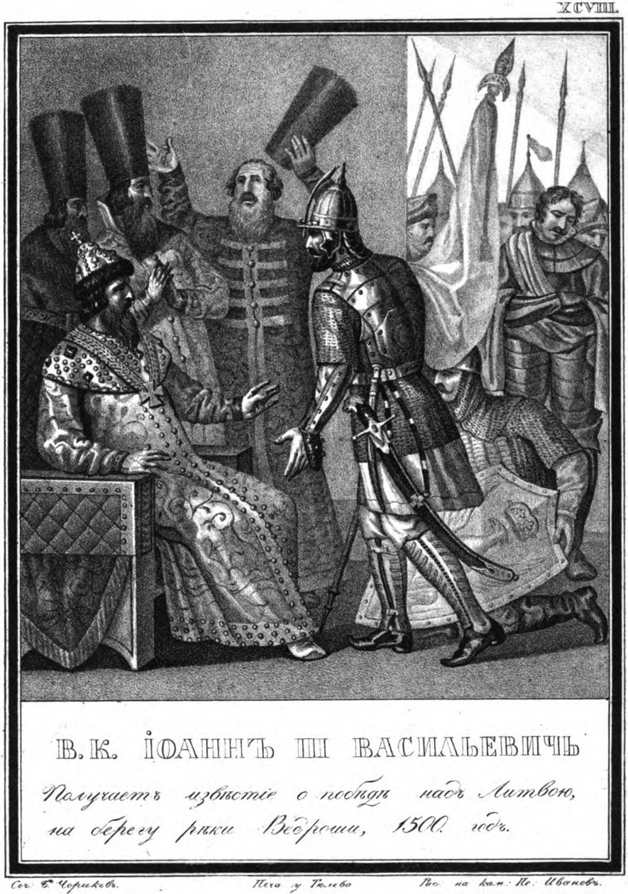 Ivan III dostává zprávy o vítězství v bitvě u řeky Vedrosha, 1500 od Illustrated Karam od Boris Artemyevich Chorikov
