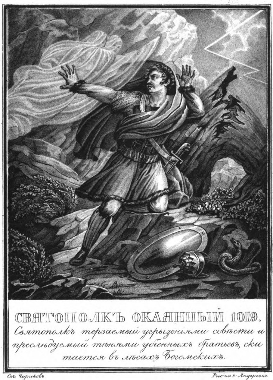 Sviatopolk prokletý. 1019 z Illustrated Karamzin, 1836 od Boris Artemyevich Chorikov