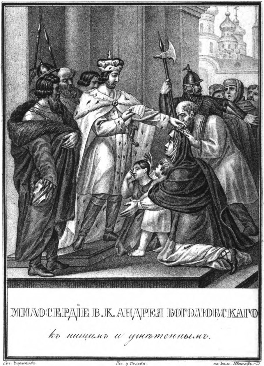 Kontinence Andreje Bogolyubského z Ilustrovaného Karamzina, 1836 od Boris Artemyevich Chorikov