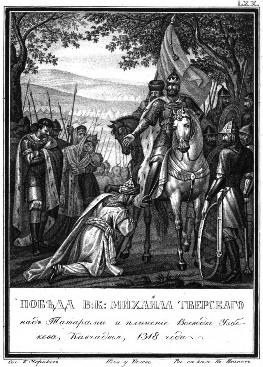 Vítězství velkoknížete Michaila nad Tatary, 1318 z Illustrated Karamzin, 1836 od Boris Artemyevich Chorikov