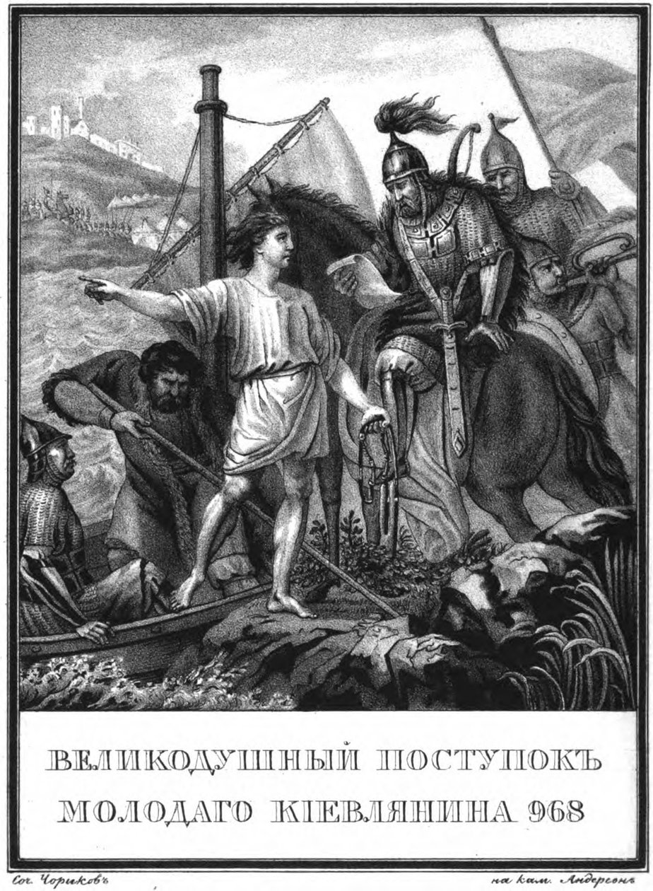 Hrdinský čin mladého muže v Kyjevě v roce 968 z Illustrated Karamzin, 1836 od Boris Artemyevich Chorikov