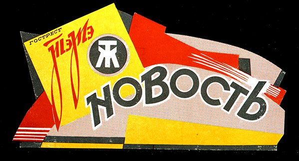 Reklama na parfémové zboží od State Fats Trust (color litho) od D. Tarkhov