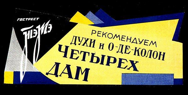 Plakát na parfémové zboží od State Fats Trust (barva lito) od D. Tarkhov