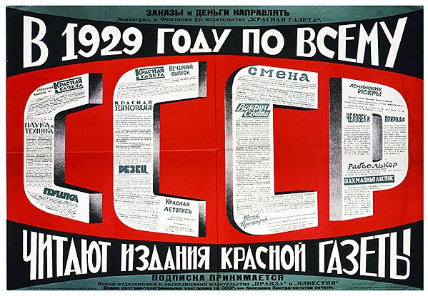 Reklamní plakát Krasnaia Gazeta (Červené noviny) od Dmitri Anatolyevich Bulanov