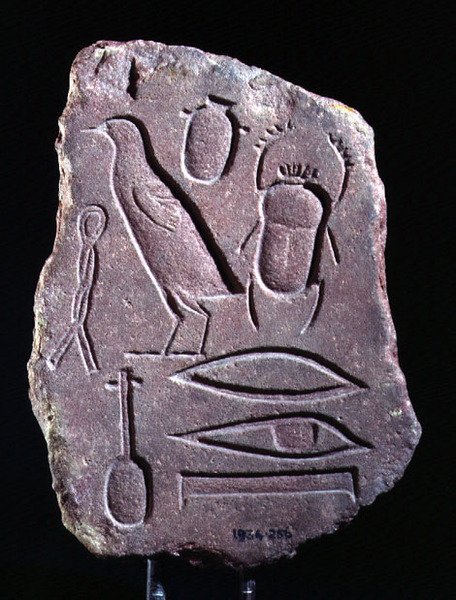 Zkušební díl s hieroglyfy, Amarna od Egyptian 18th Dynasty