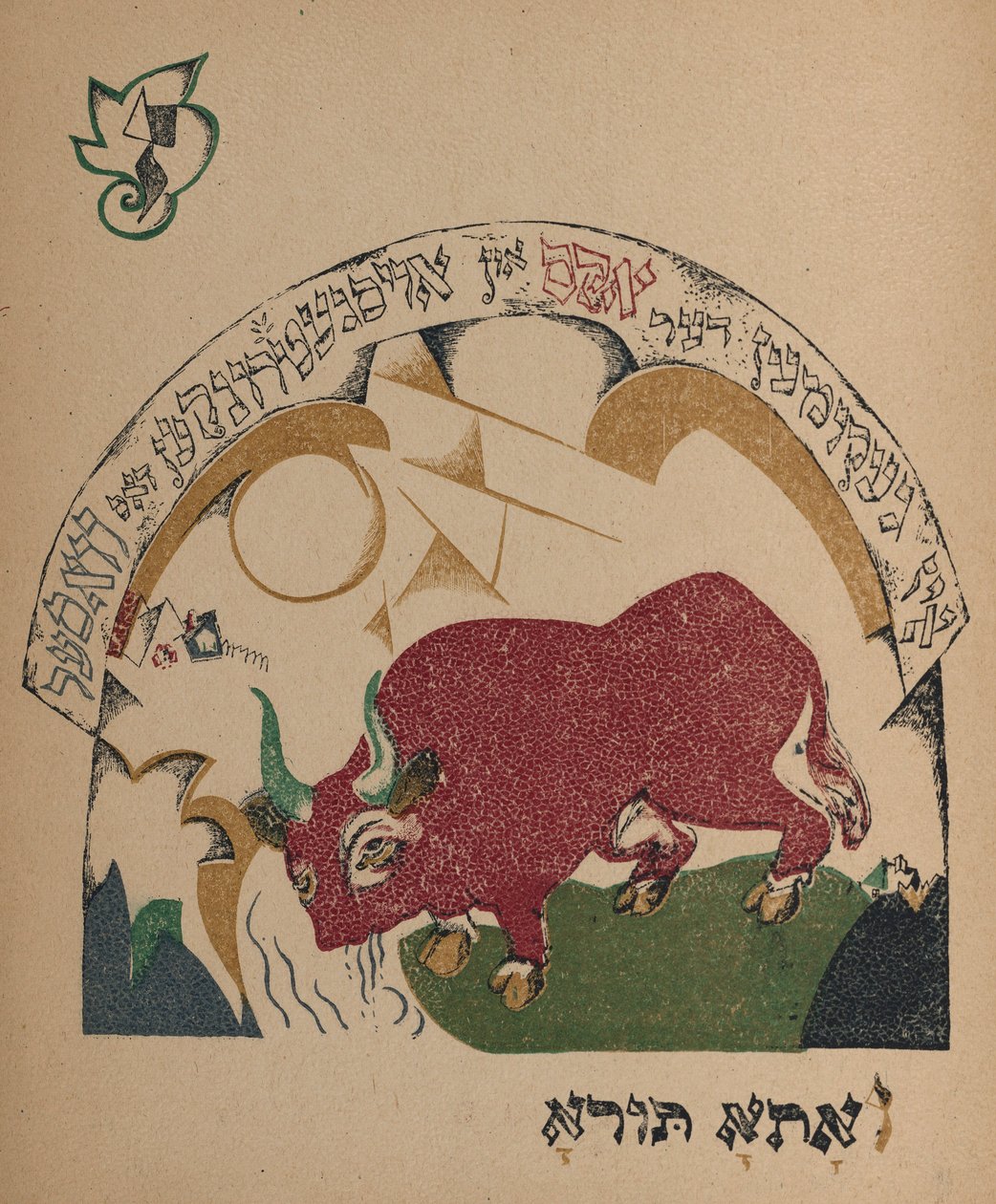 Ilustrace k příběhu Koza chůva, 1917-1918. od Eliezer Markowich Lissitzky