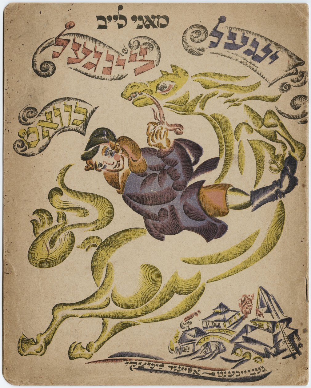 Ilustrace pro hebrejskou knihu poezie, 1918 od Eliezer Markowich Lissitzky