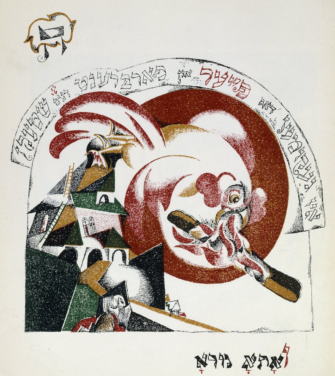 Ilustrace od Chada Gadyi od Eliezer Markowich Lissitzky