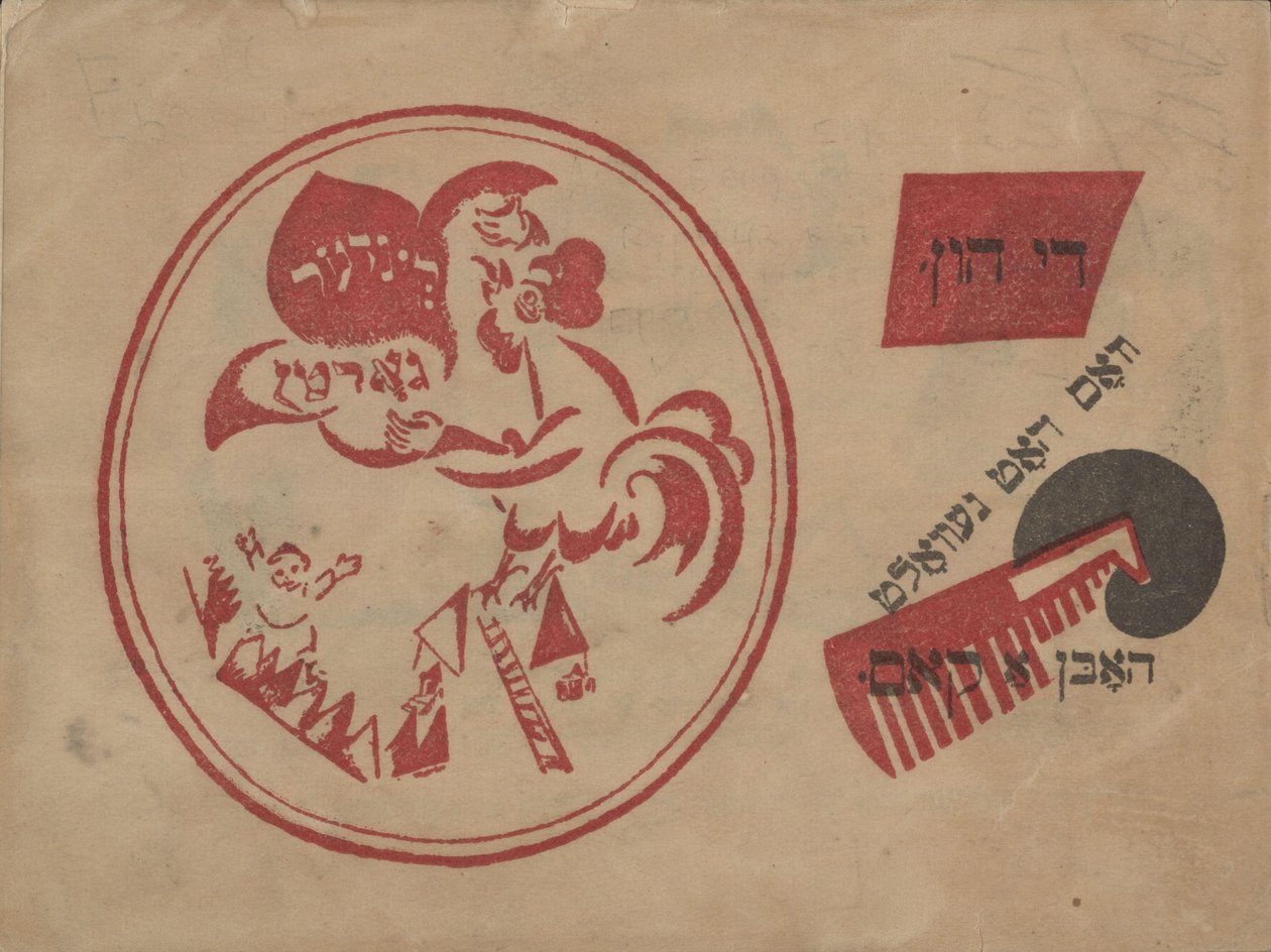 Obálka knihy Idisher Folks Farlag, 1919 od Eliezer Markowich Lissitzky