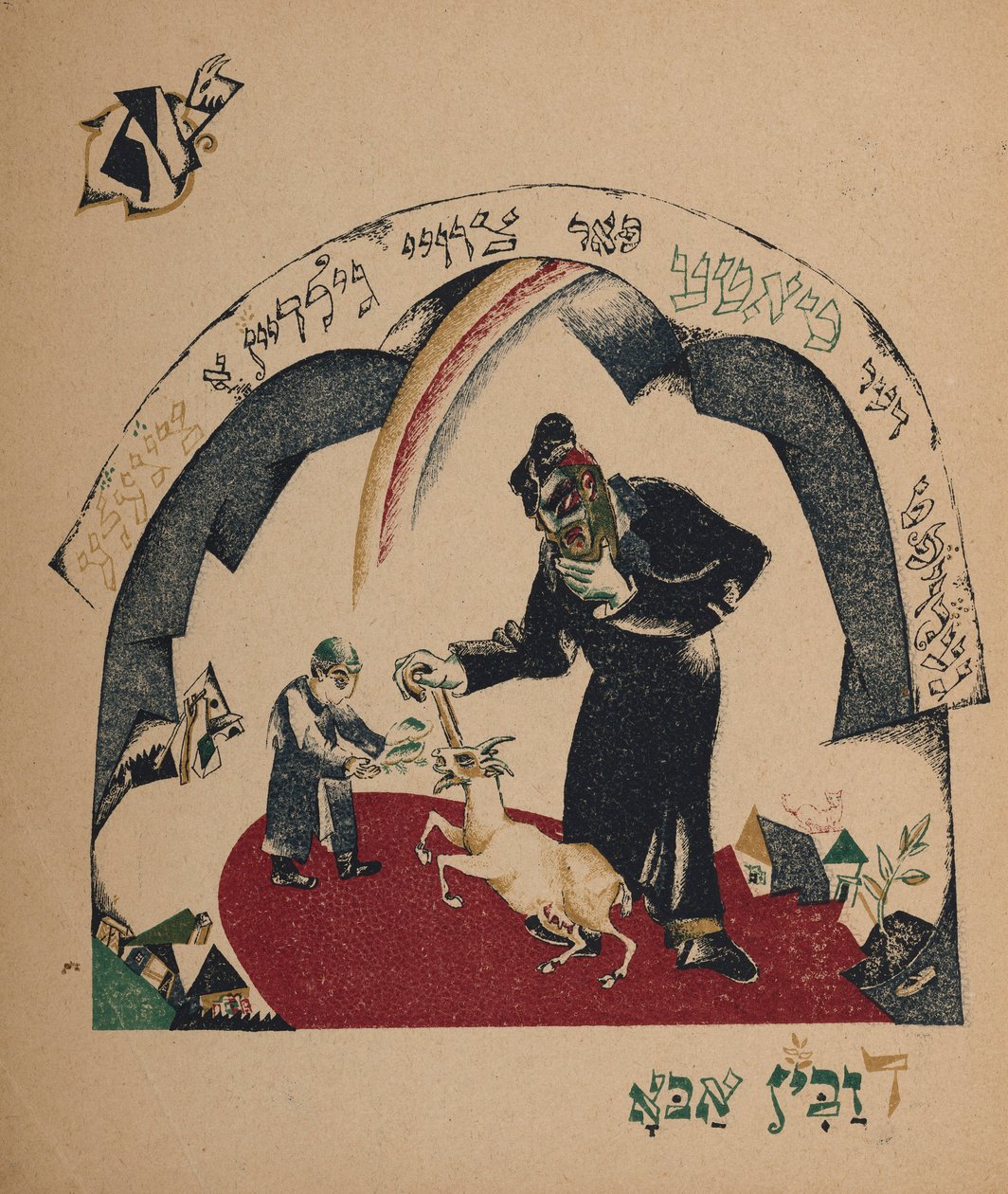 Ilustrace k příběhu Koza chůva, 1917-1918. od Eliezer Markowich Lissitzky