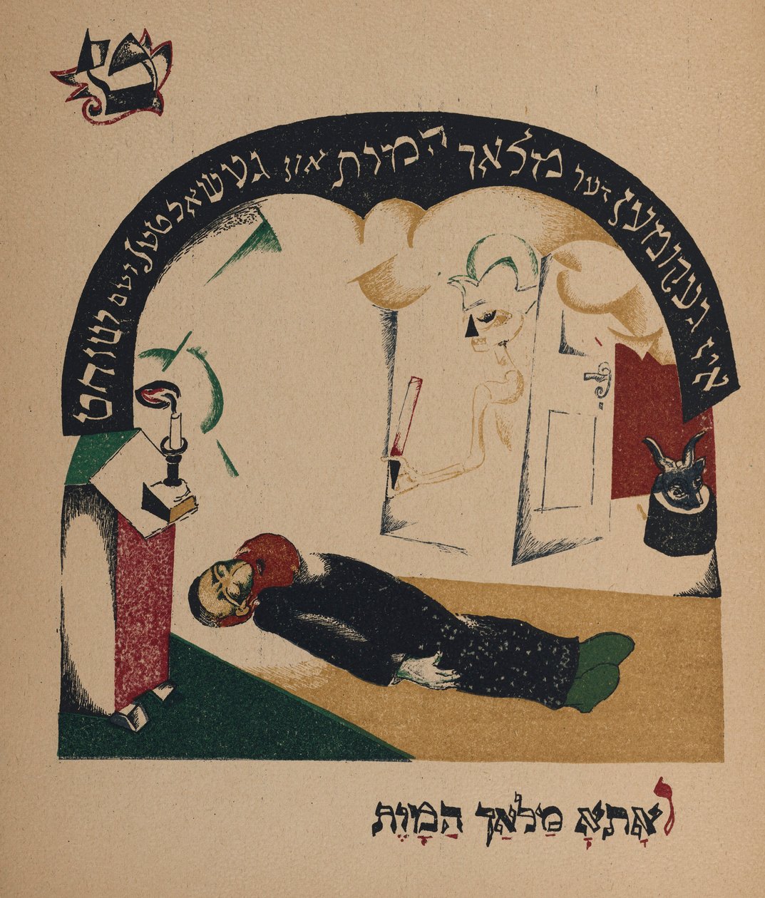 Ilustrace k příběhu Koza chůva, 1917-1918. od Eliezer Markowich Lissitzky