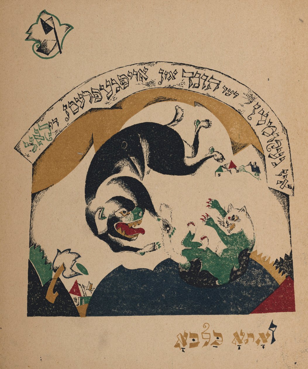 Ilustrace k příběhu Koza chůva, 1917-1918. od Eliezer Markowich Lissitzky
