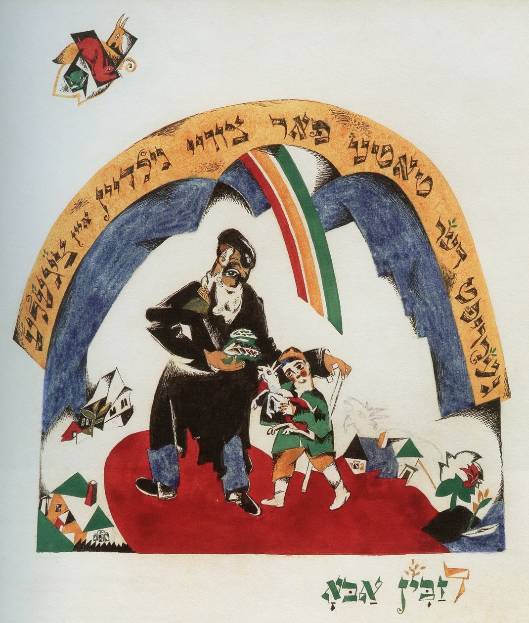 Ilustrace k příběhu Koza chůva, 1917-1918. od Eliezer Markowich Lissitzky