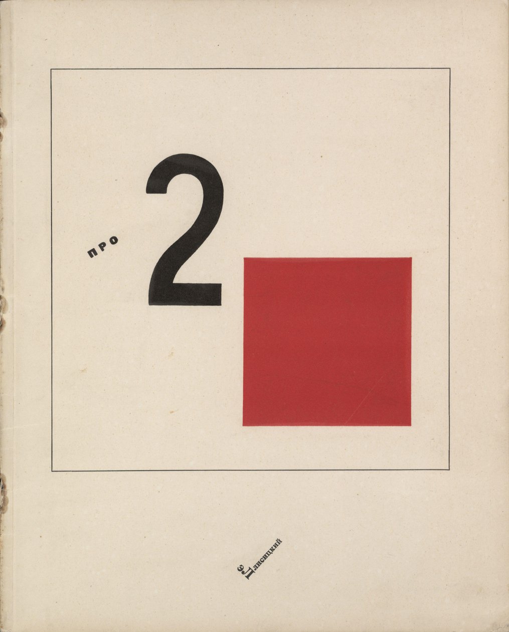 Příběh dvou kvadrátů, 1920 od Eliezer Markowich Lissitzky