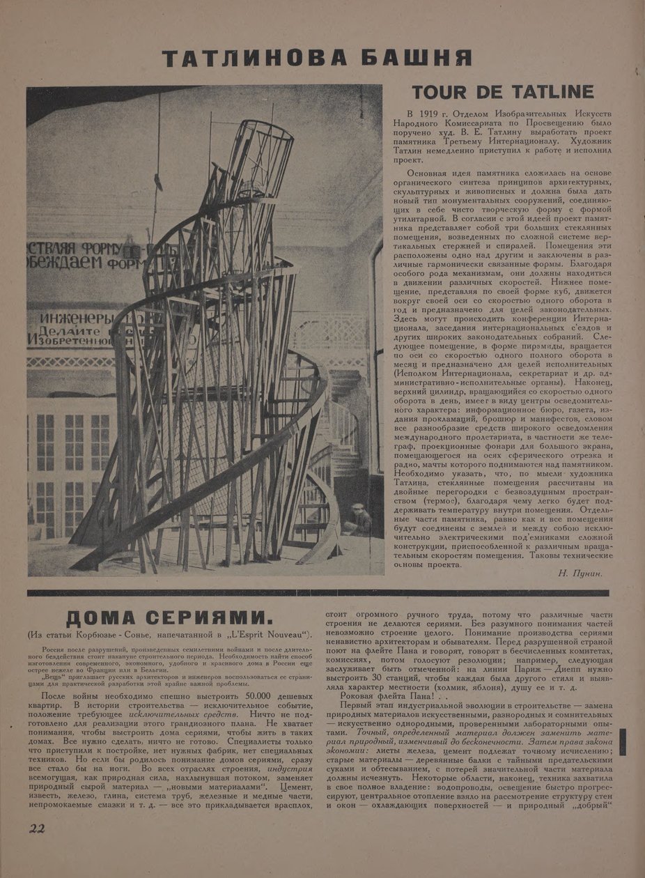 Časopis Object No 1-2, 1922. od Eliezer Markowich Lissitzky