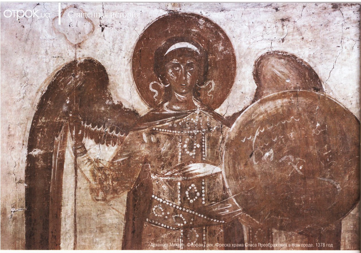 Theophanes Řek. Archanděl Michael. Freska pravoslavné církve Proměnění Spasitele v Novgorodu od Feofan Grek