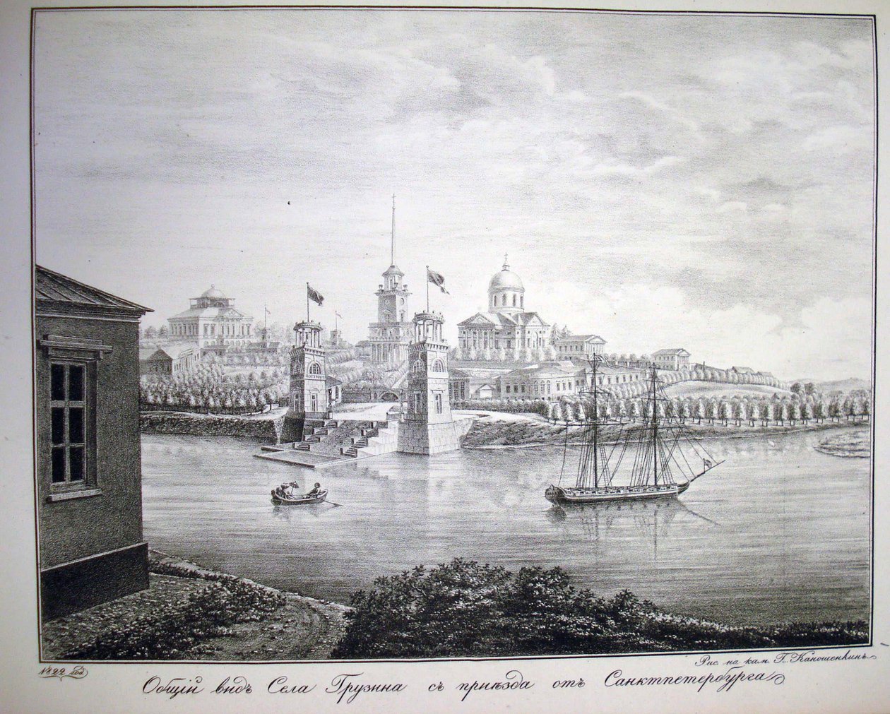 Panství Gruzino, 1821-1822 od G. Kanoshenkin