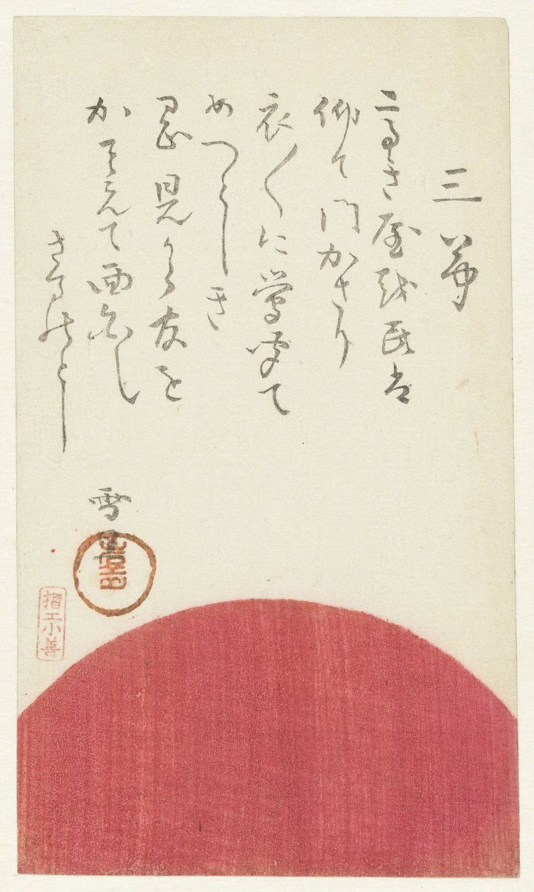 Vycházející slunce od Hasegawa Settan