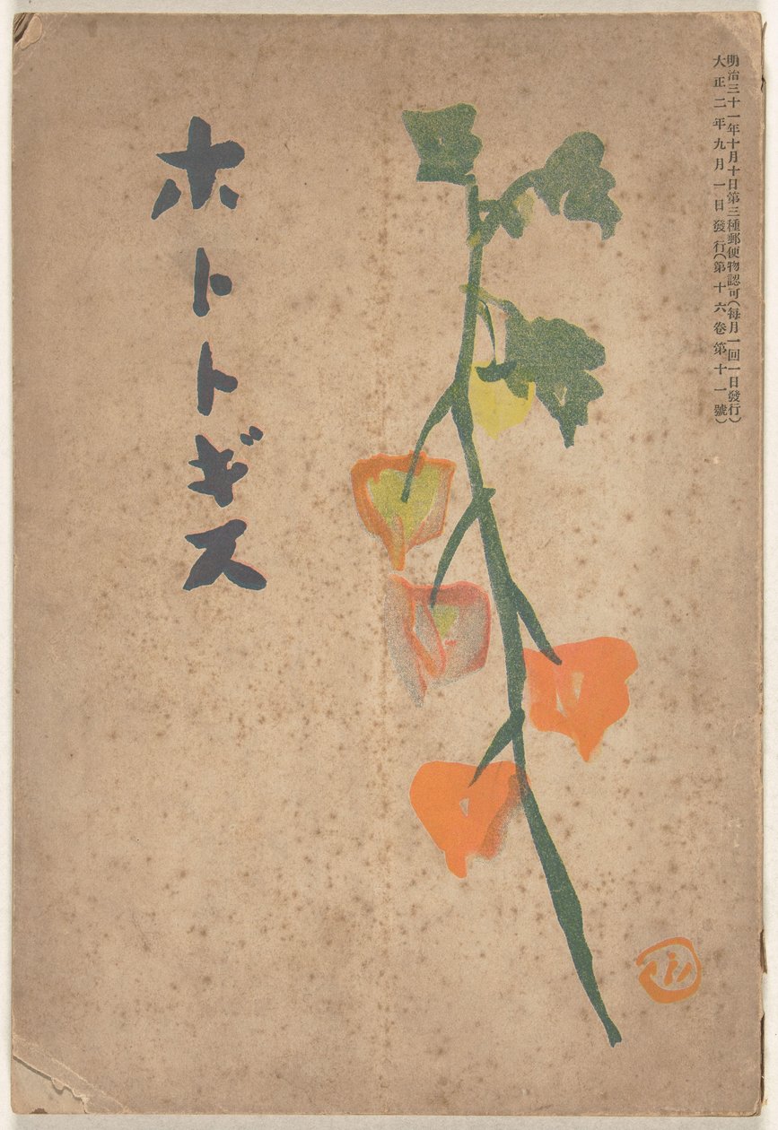 září 1913 Hototogisu (název na objektu) od Hirafuku Hyakusui