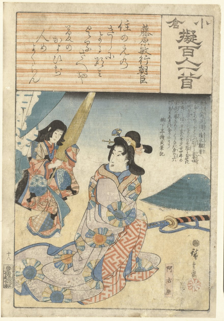 Akoya se svou služkou Fujiwara no Toshiyuki Ason (název na objektu) Dekorativní papír popsaný podle sta básníků (název série) Ogura nazorae Hyakunin isshu (název série na objektu) od Hiroshige (I) , Utagawa