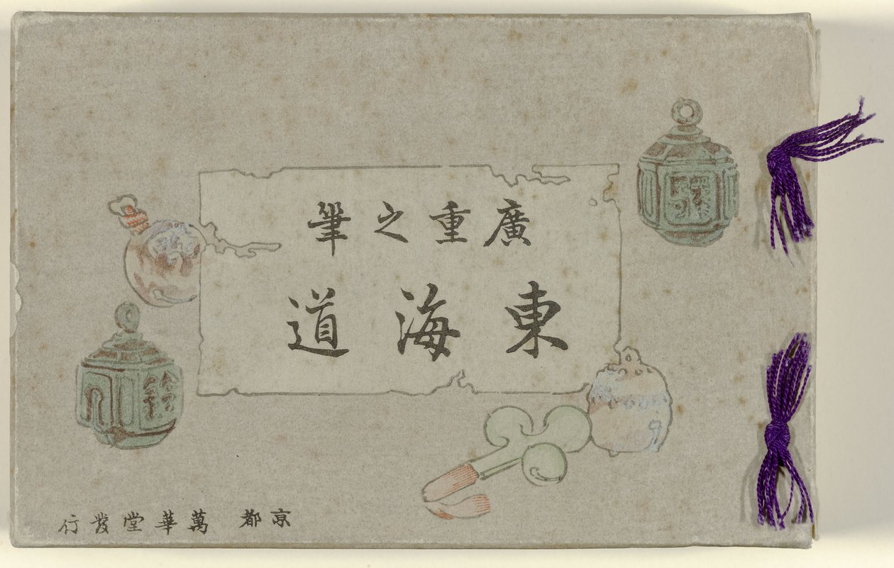 Padesát pět japonských pohlednic v kartonové krabici Tokaidó z Hiroshige Hiroshige no fude Tôkaidô (název na předmětu) od Hiroshige (I) , Utagawa