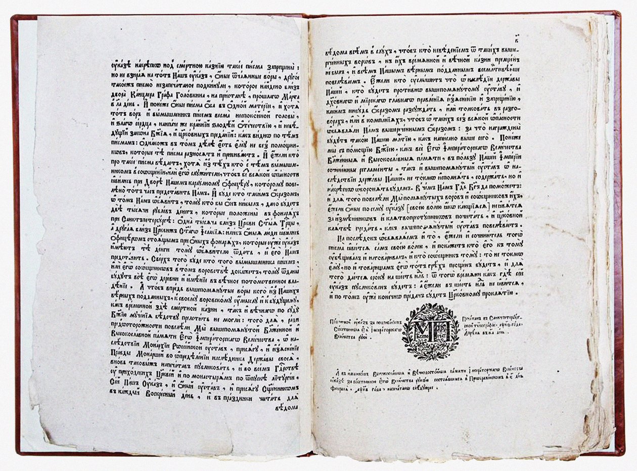 Dvoustrana pojednání Theophana Prokopoviče Pravda o vůli monarchů, 1722 od Historical Document