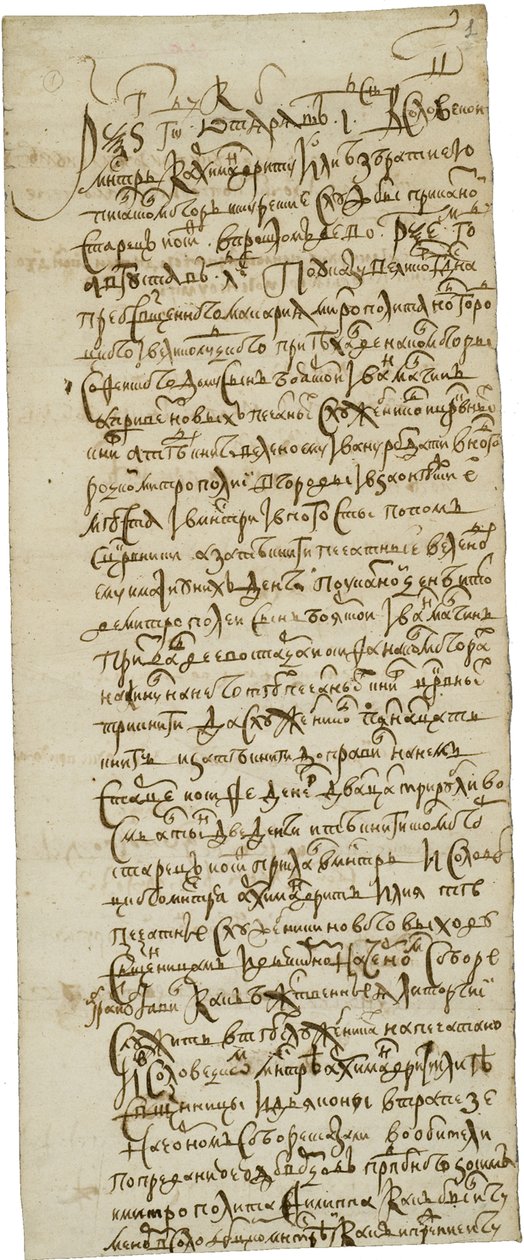 Dopis Soloveckých mnichů o odmítnutí nových služebních knih 8. června 1658 1658 od Historical Document