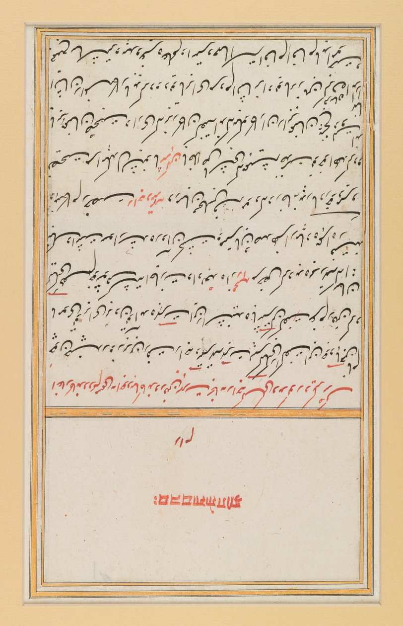 List z rukopisu Hafizs Divan, 17.-19. století (inkoust na papíře) od Indian School