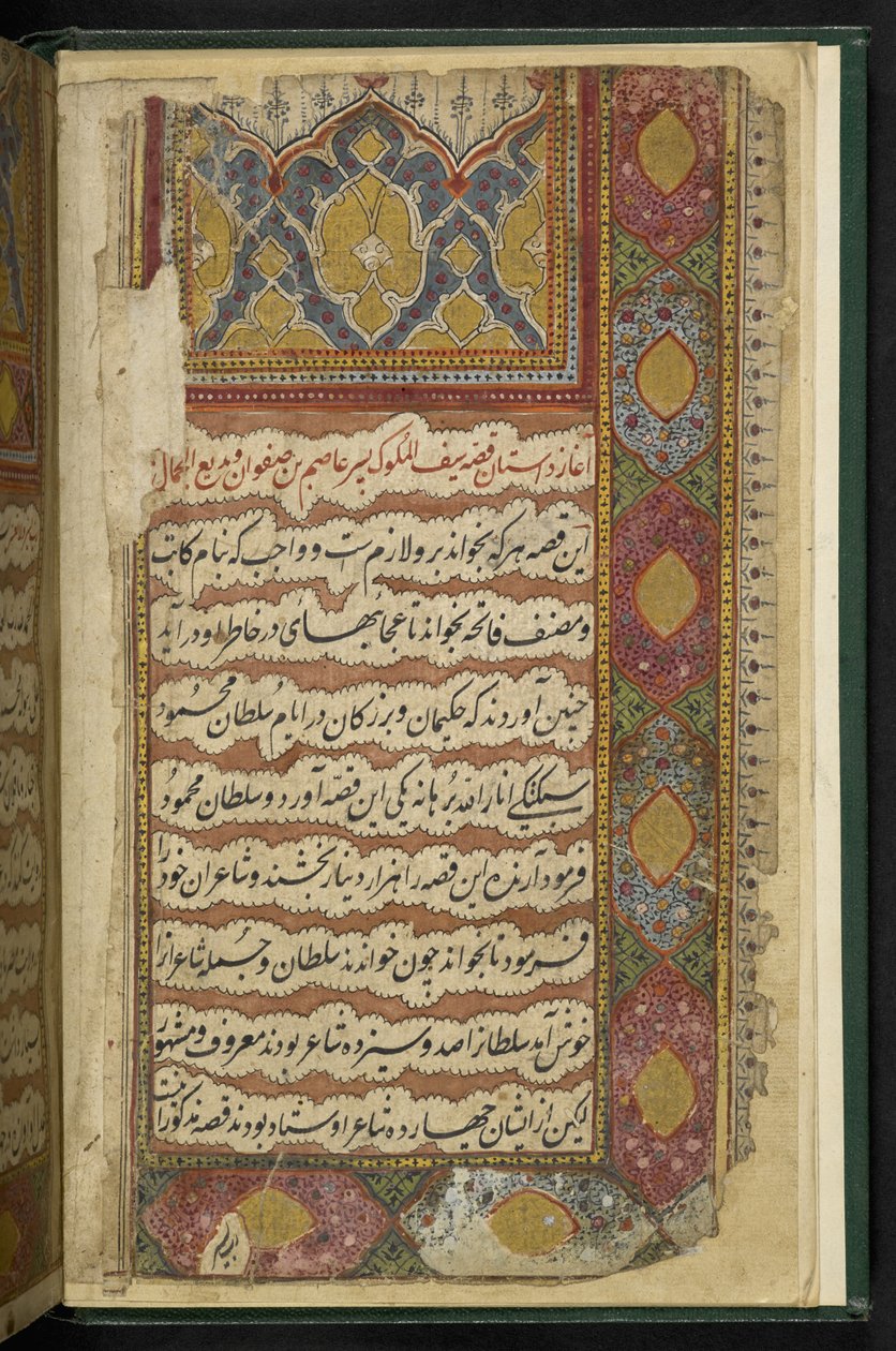 MS 8758 f001v, z ilustrovaného rukopisu vyprávějícího příběh Saif ul-Muluk a Badi ul-Jamal, Thatta od Indian School