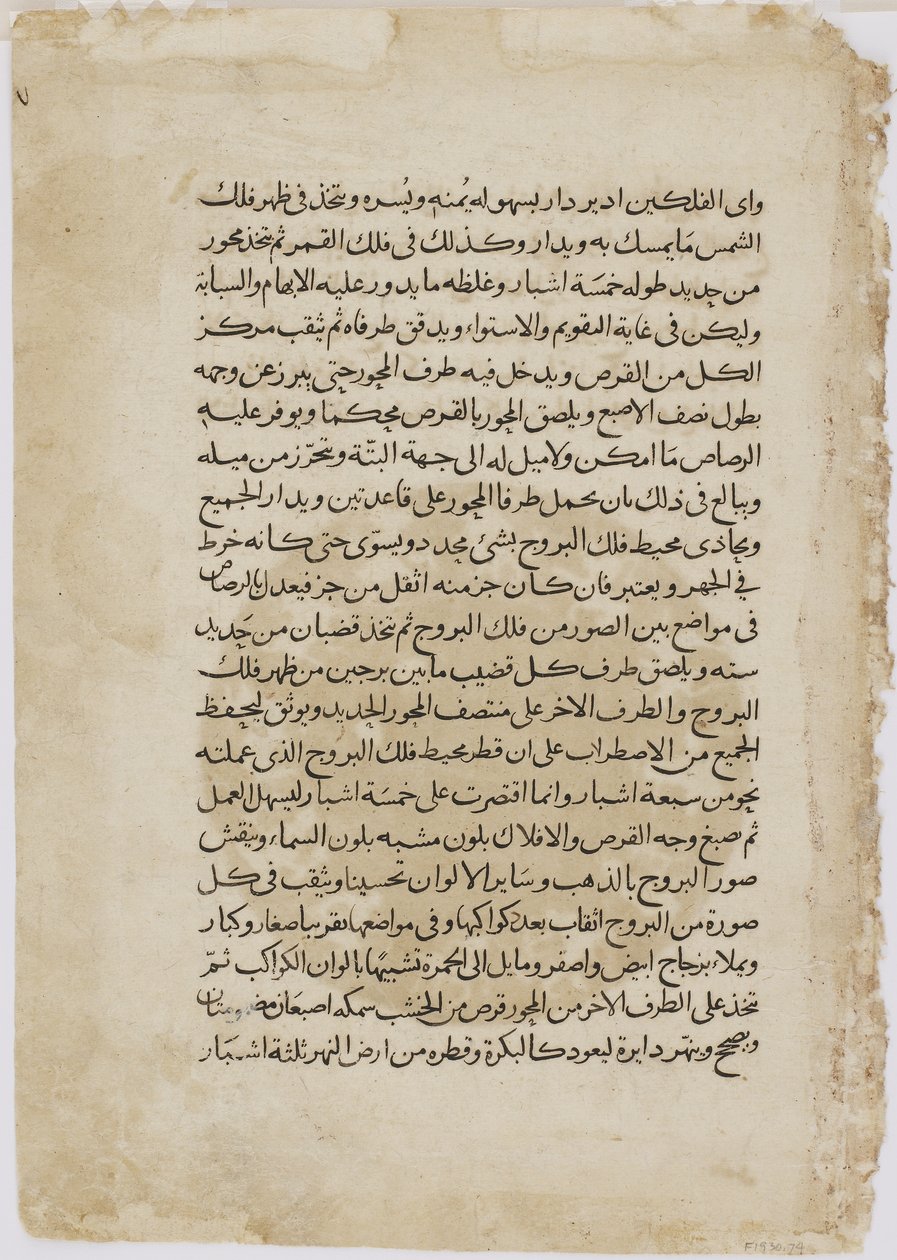 Folio from an Automata od al-Djazari, Syria, 1315 (neprůhledné wc, inkoust a zlato na papíře) od Islamic School