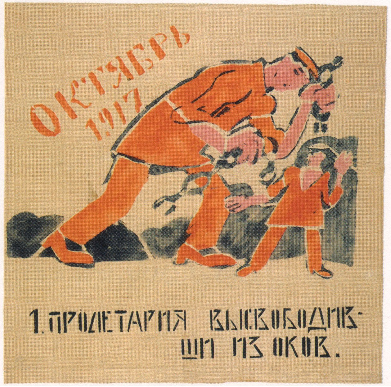 Osvobodil jsi prola z řetězů, které mu svazovaly ruce, 1920 od Ivan Andreevich Malyutin