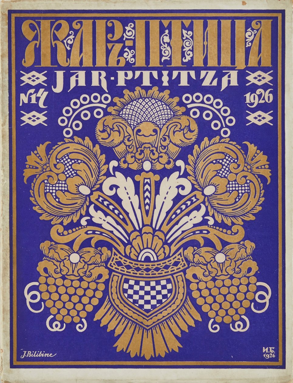 Návrh obálky časopisu "Zhar-ptitsa"" (Firebird) par Bilibin, Ivan Jakovlevič (1876-1942). Barevná litografie, rozměr : 32,4x25 od Ivan Yakovlevich Bilibin