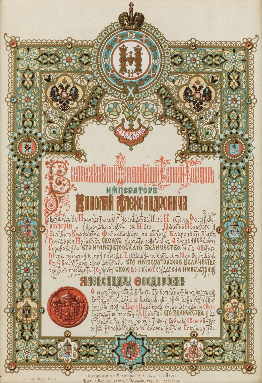 Oznámení o korunovaci Mikuláše II. a Alexandry Fjodorovny, 1896. od Ivan Pavlovich Ropet