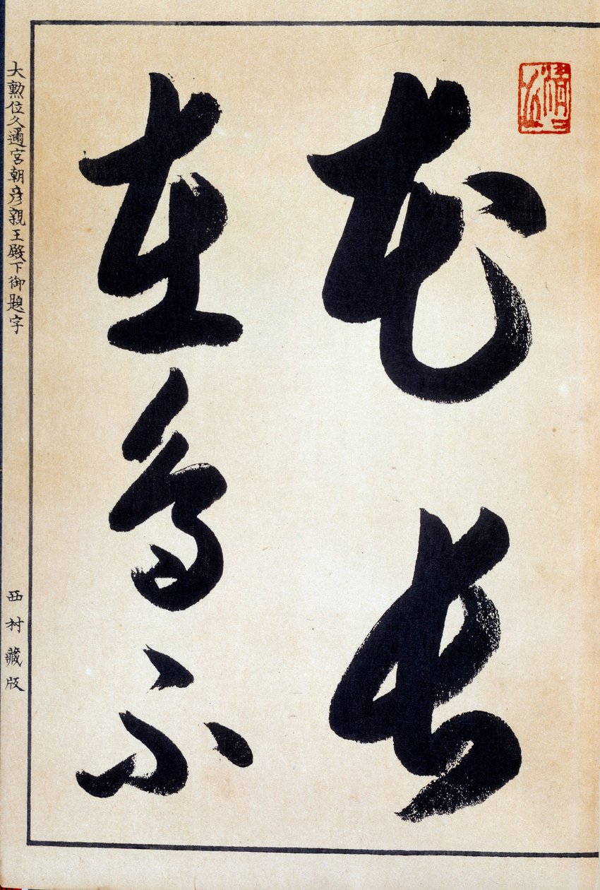 Art Japan: kaligrafie a japonské písmo hiragana od Japanese School