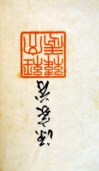 Úřední razítko a podpis Taicomu, 22. září. od Japanese School