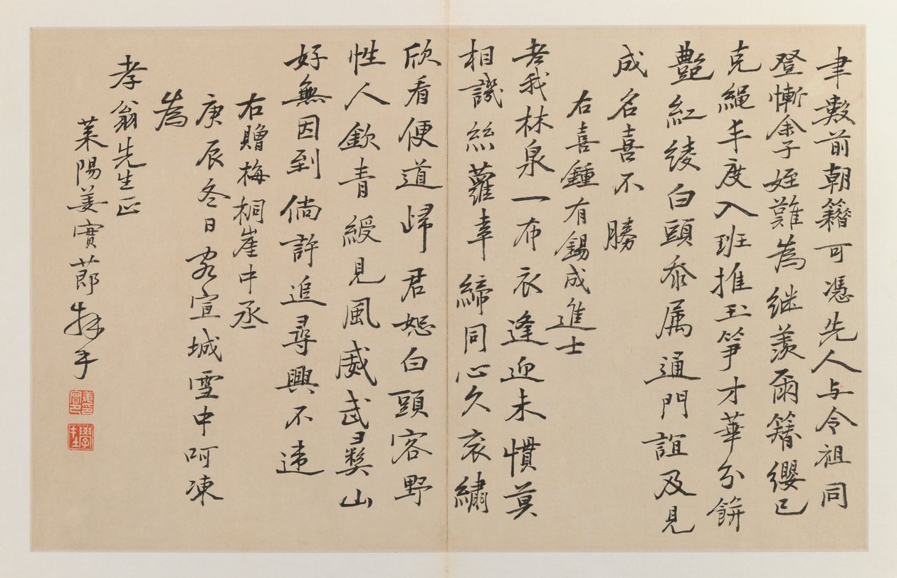 Kaligrafie se šestnácti svislými řádky písma, 1644-1911 (tuš na přeložené dvoustraně) od Jiang Shijie