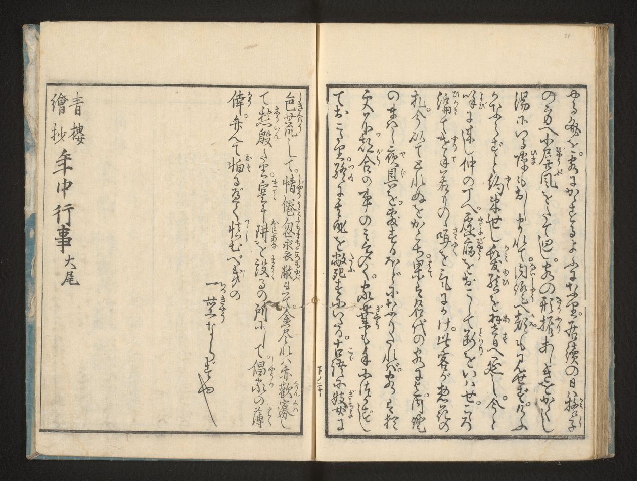Text od Jippensha Ikku
