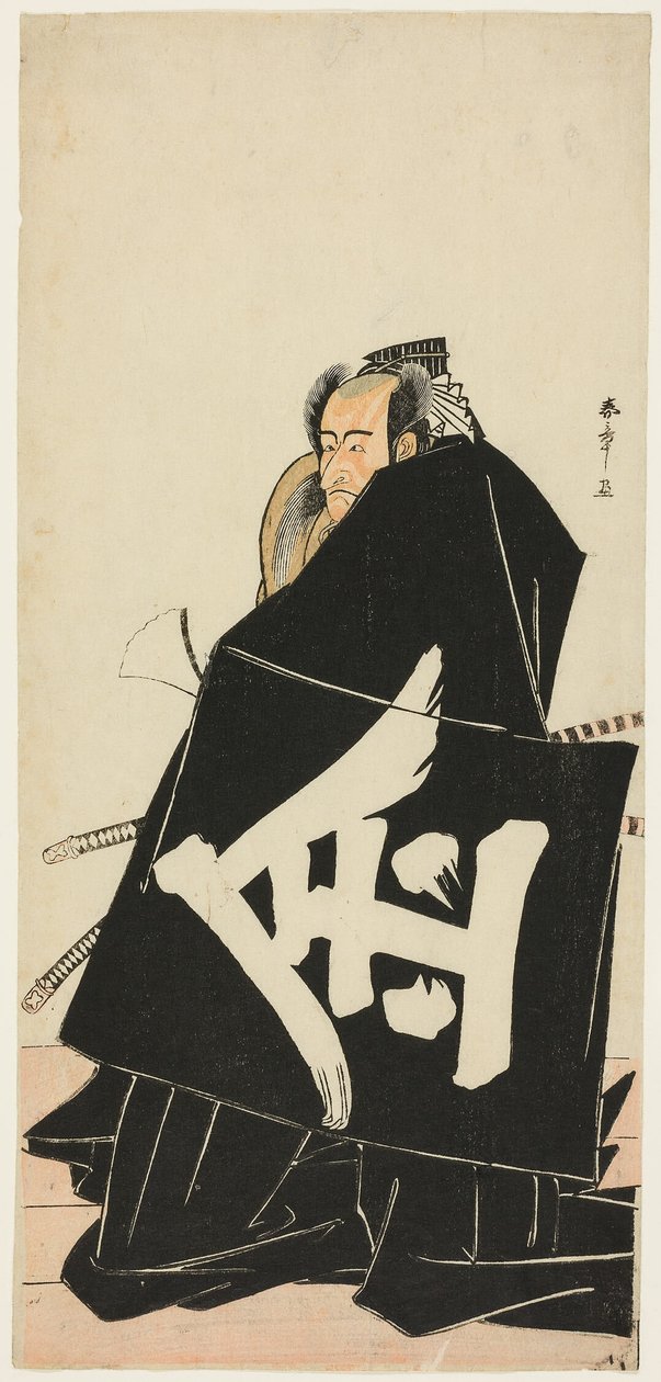 Herec Ichikawa Danjuro V jako Sakata Hyogonosuke Kintoki ve hře Shitenno Tonoi no Kisewata (Čtyři neohrožení strážci Raiko v kostýmu Noční hlídky), uváděné v divadle Nakamura od prvního dne jedenáctého měsíce roku 1781. od Katsukawa Shunsho