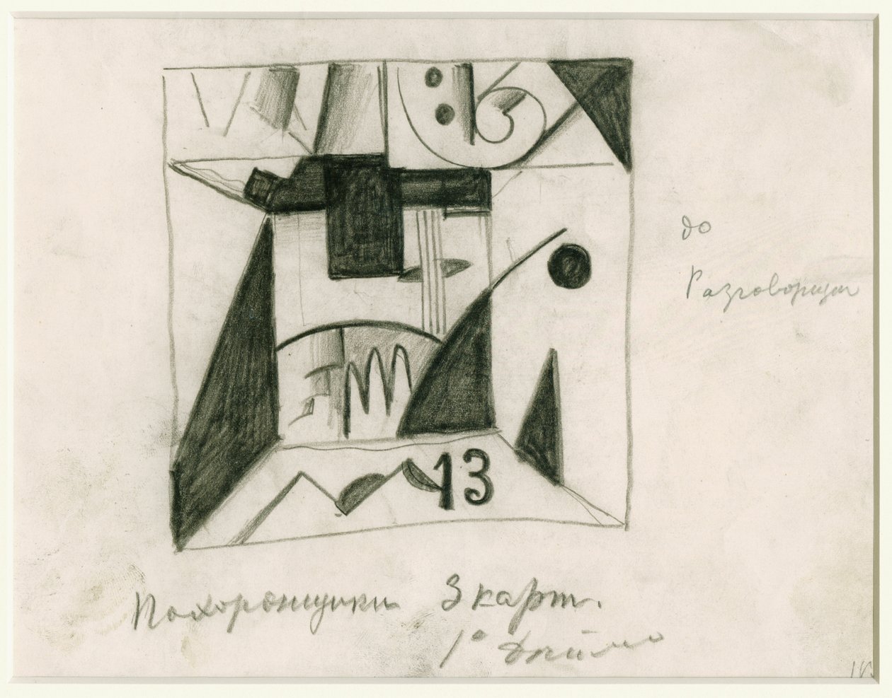 Scénický návrh k opeře Vítězství nad sluncem od Aleksei Kruchenykh, 1913 od Kazimir Severinovich Malevich