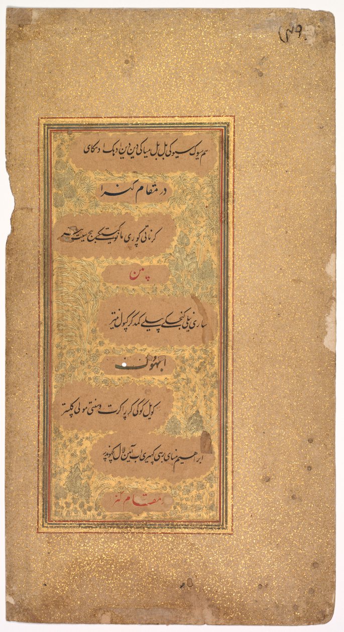 Z Dohras Songs 40 a 36 od Kitab-i Nauras sultána Ibrahima Adila Shaha II, 1618. od Khalilullah Butshikan