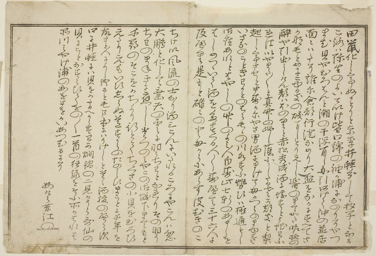 Předmluva z ilustrované knihy „Dárky z odlivu (Shiohi no tsuto)“ od Kitagawa Utamaro