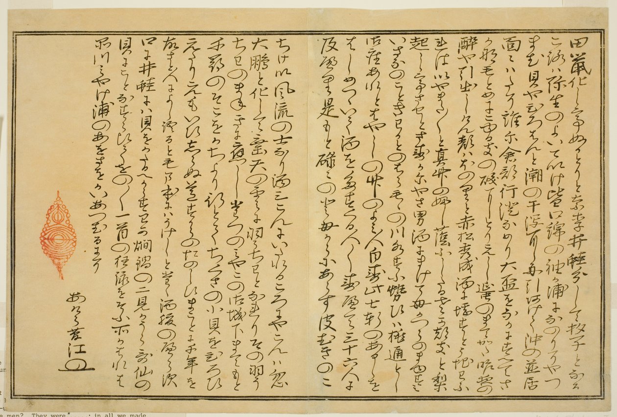 Předmluva z ilustrované knihy „Dárky z odlivu (Shiohi no tsuto)“ od Kitagawa Utamaro