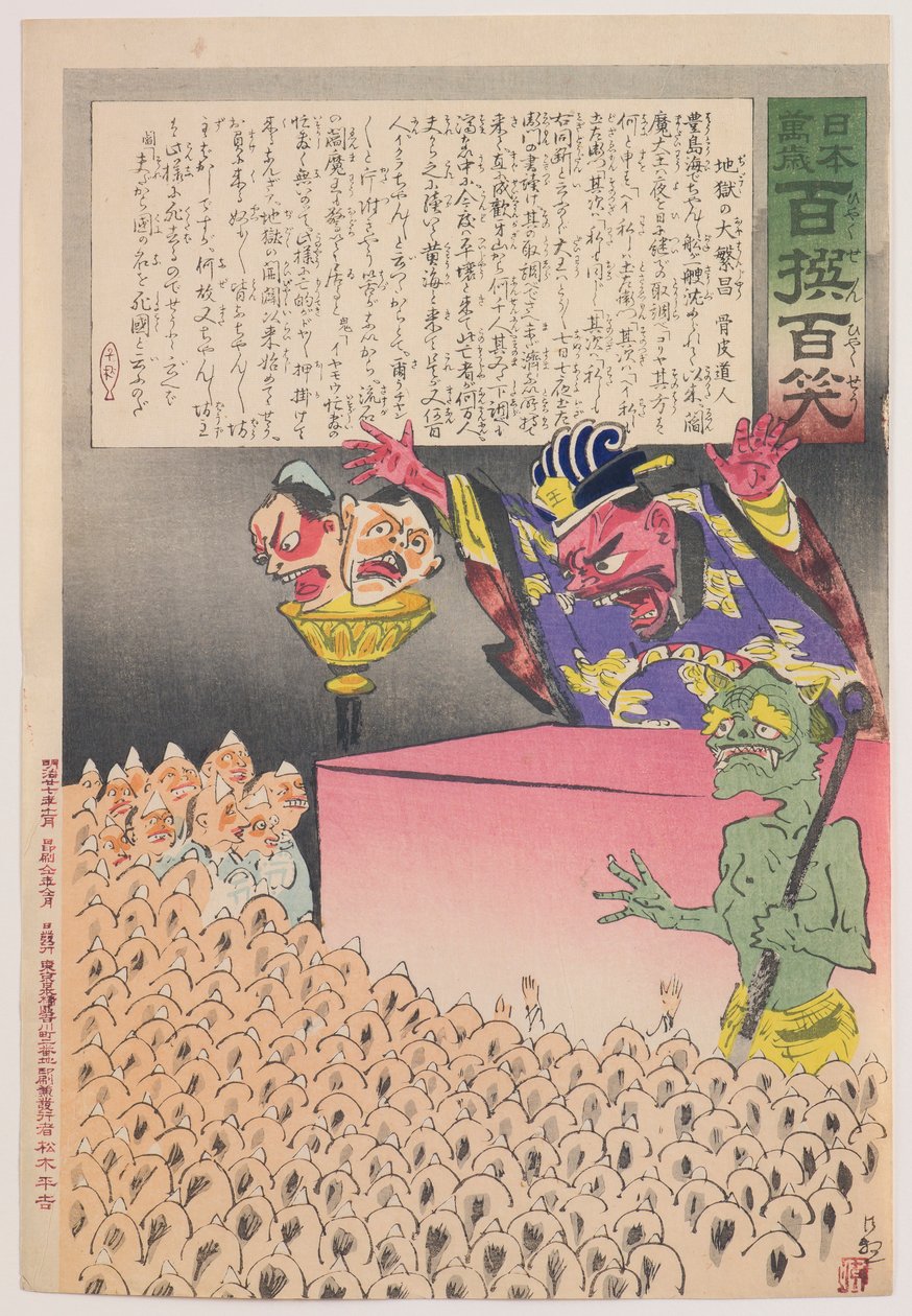 Peklo vzkvétá ze série „Ať žije Japonsko! Sto výběrů, sto smíchů” od Kobayashi Kiyochika