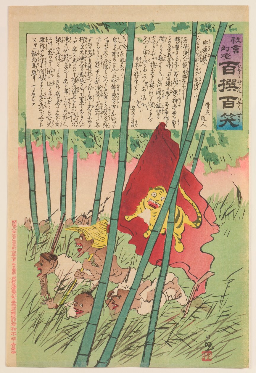 Tigerflagge in einem Hain, aus der Serie „Zauberlaterne der Gesellschaft: Hundert Auswahlen, Hundert Lacher“ od Kobayashi Kiyochika